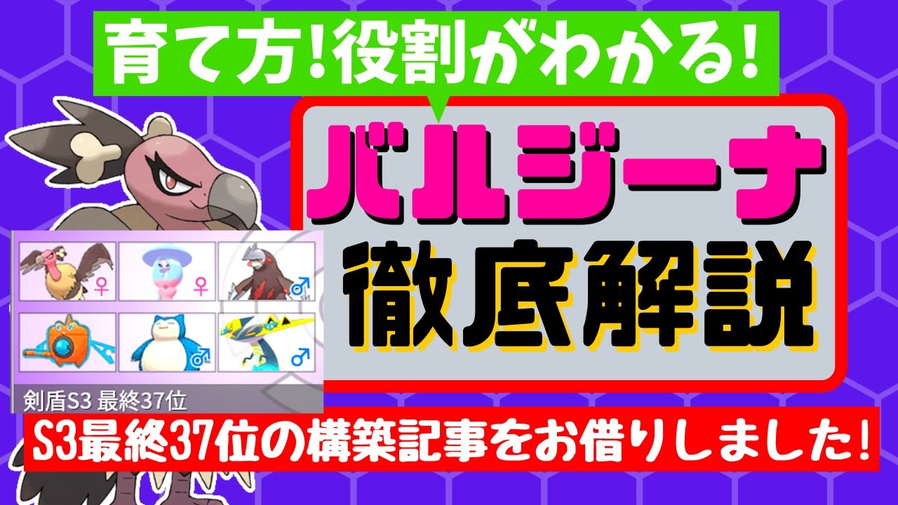 【バルジーナ解説Part3】S3シングル最終37位にバルジーナ入ってるってマジ？努力値 もちもの 技構成について解説していく【ポケモン剣盾】