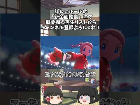【ゆっくり実況】ドラピオンの伝説討伐 vol.07【ポケモン剣盾】#Shorts
