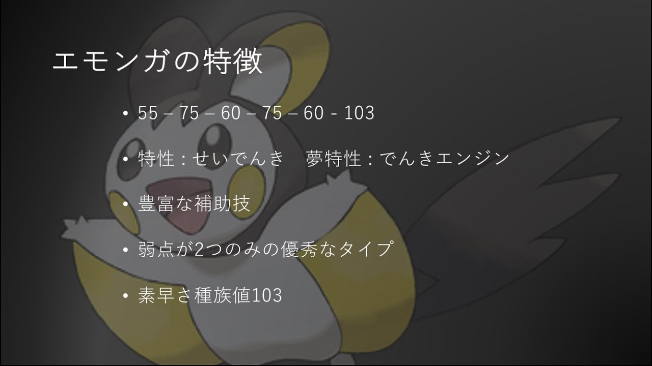 時代遅れの7世代エモンガ考察