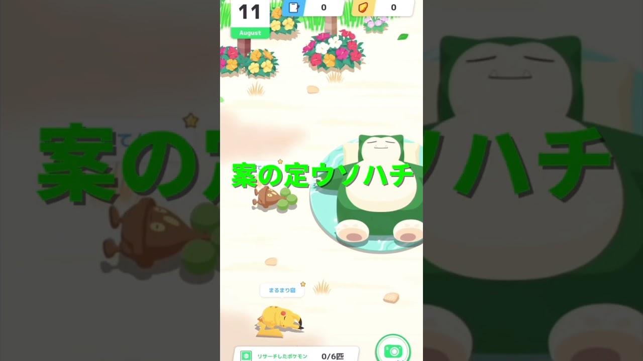 色違いミニリュウ！？【ポケモンスリープ】 #shorts