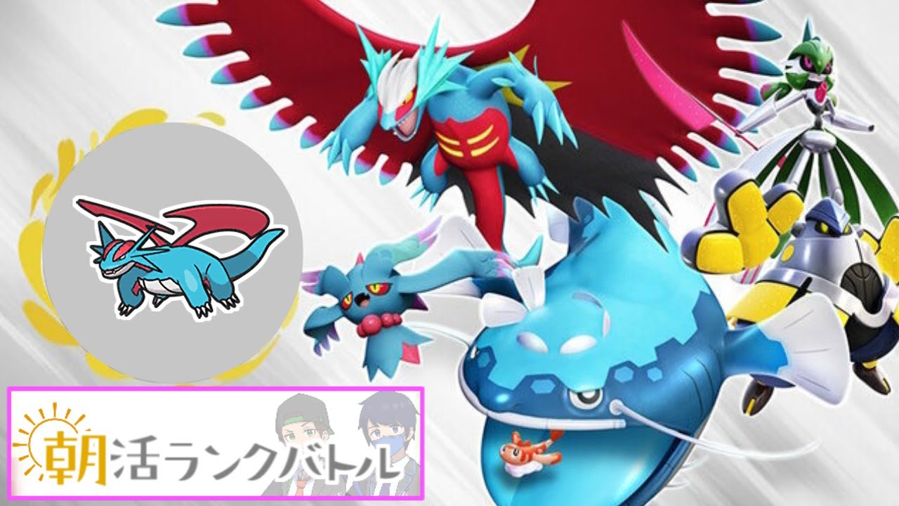 【ランクマッチ配信】ホウエン軸で新たなボーマンダのポテンシャルを試す！