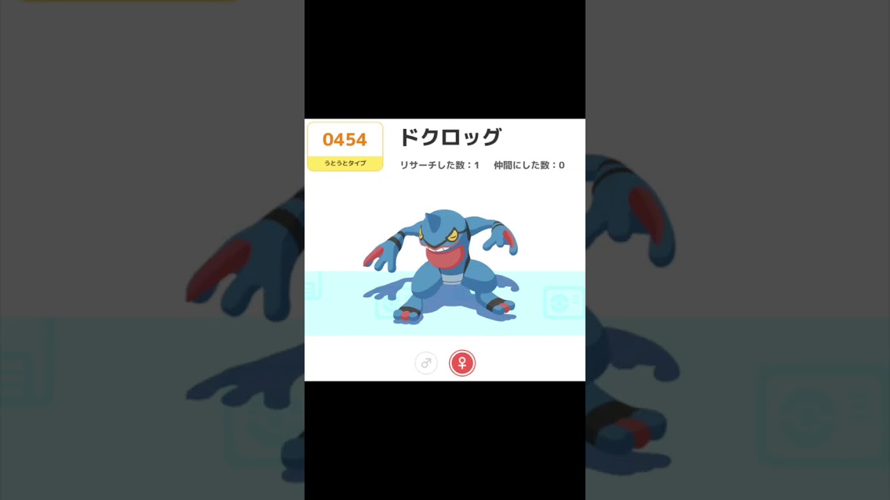 ポケモンスリープ 今日の寝顔はドクロッグ #shorts