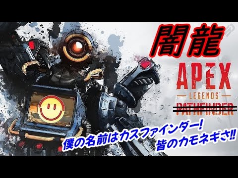 #591【APEX】僕の名前はカスファインダー！皆のカモネギさ👍 → プチGADランク