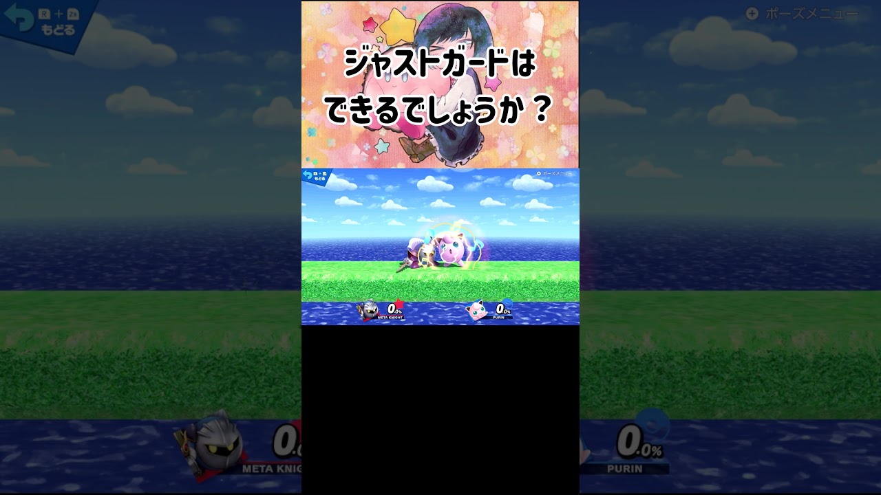 プリンのうたうはジャストガードできるのか？【スマブラSP】#shorts