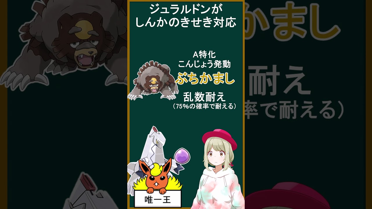 輝石ジュラルドンってヤバい？【Shorts】【ポケモン】