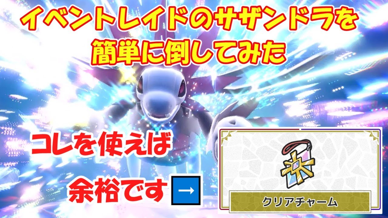 【ポケモンsv】イベントレイドのサザンドラを簡単に倒してみた【ゆっくり実況】＃Pokémon #ポケモン #サザンドラ