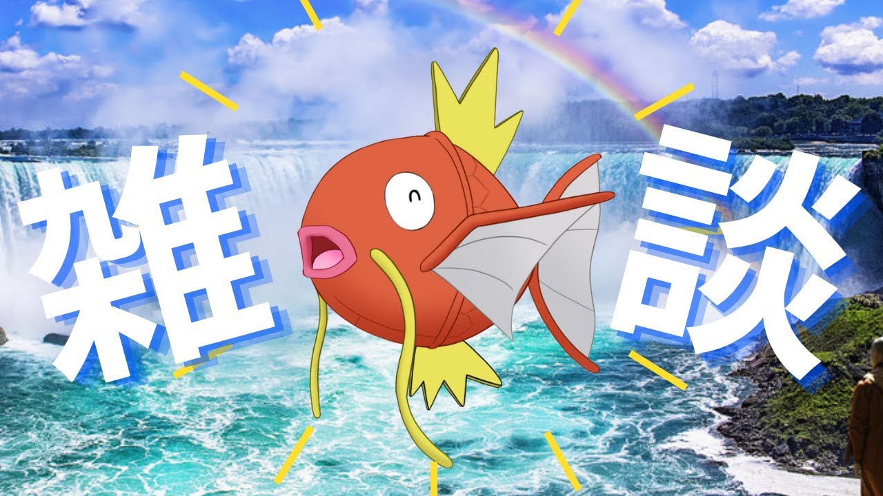 【プラベ番号：貼付可】東方スペルバブルの曲でも聞きながら雑談配信「w」と打つとコイキングが飛びます