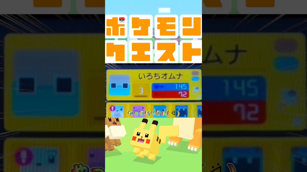 スターミーの技厳選中に起きたハプニング【ポケモンクエスト】#shorts