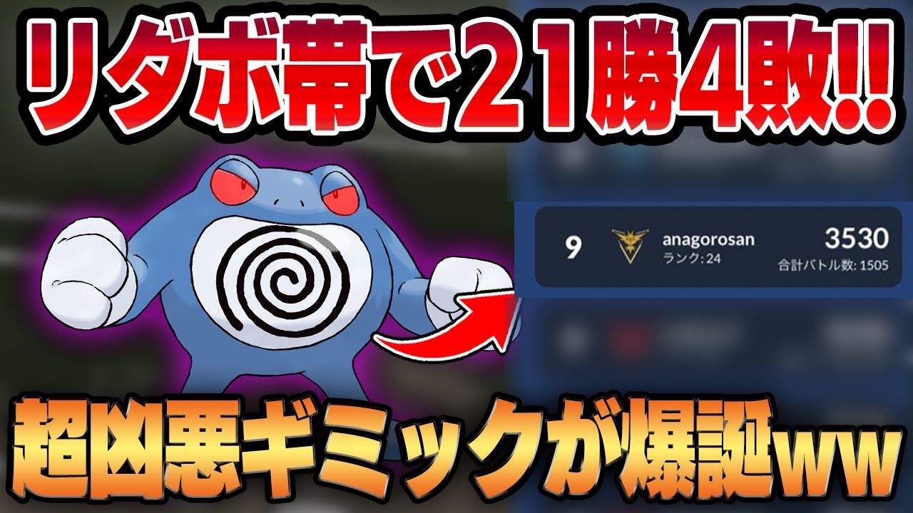 【スーパーリーグ】シャドウニョロボンが強すぎて一瞬で世界9位！！リダボ帯で爆勝ちした超凶悪ギミックを公開します！！【GBL】