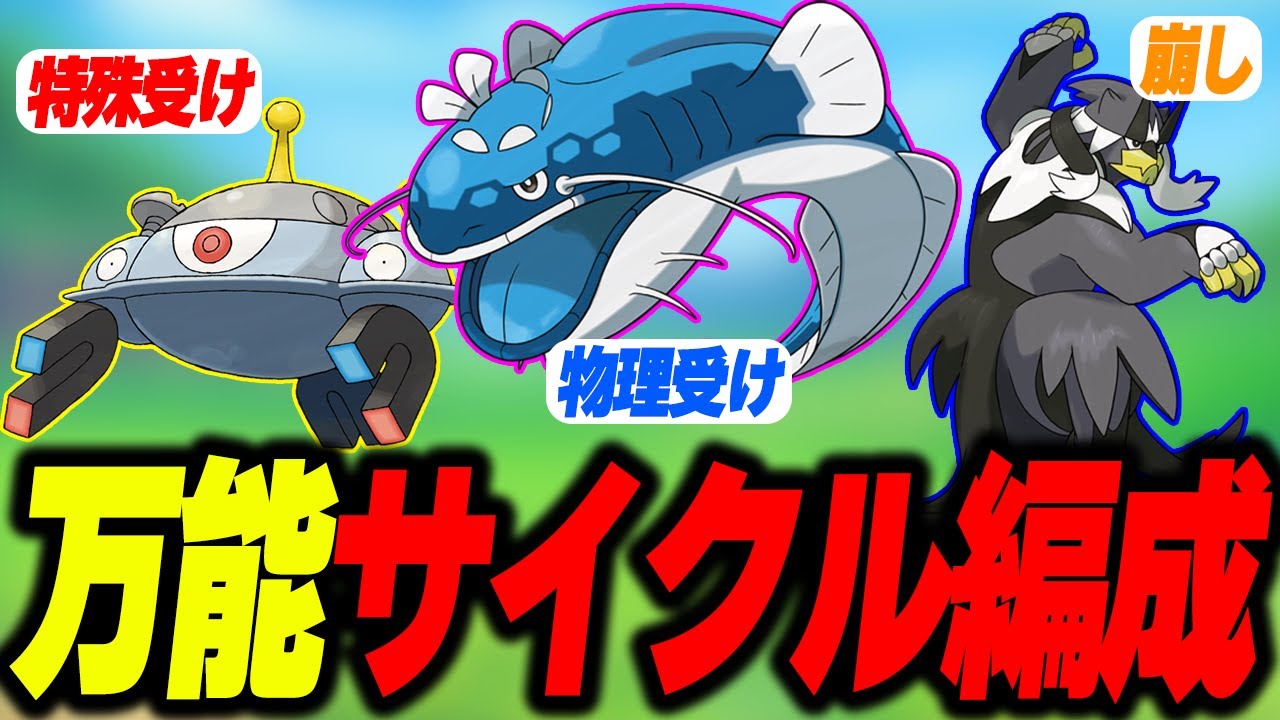 ジバコイル×ヘイラッシャに崩し枠のウーラオスを入れたサイクル構築が弱いわけない！【ポケモンSV】