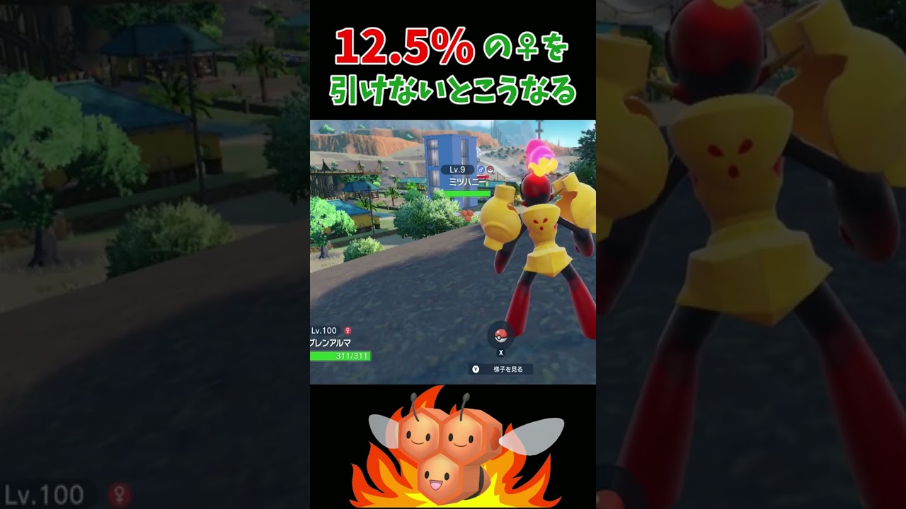 ミツハニーの色違い？じゃないよね？【ポケモンSV】【#shorts 】
