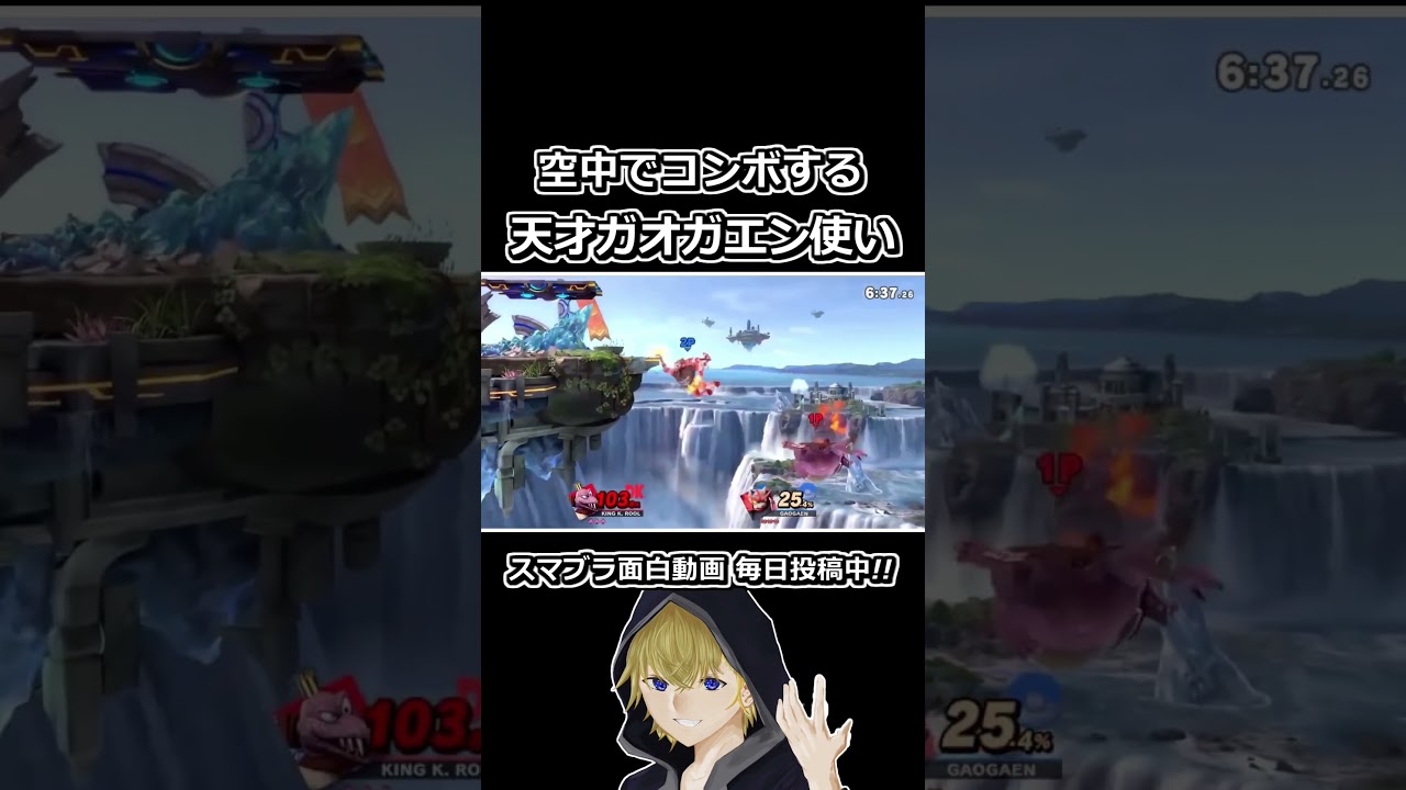 空中で即死コンボする天才ガオガエン使い #shorts