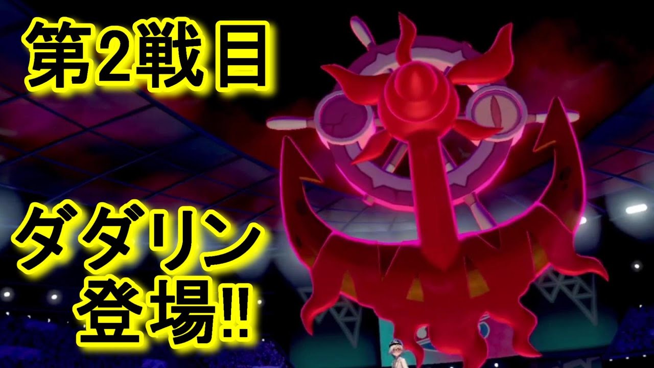 第2戦目「 ダダリン使い登場!! VS spicyさん」【視聴者さんとバトル】【ポケモン剣盾】【アイザックゲーム】【ライブ配信切り抜き】