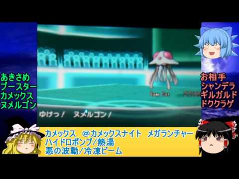 【ポケモンXY】ナットレイとやどりぎの樹海part2【レーティング編】