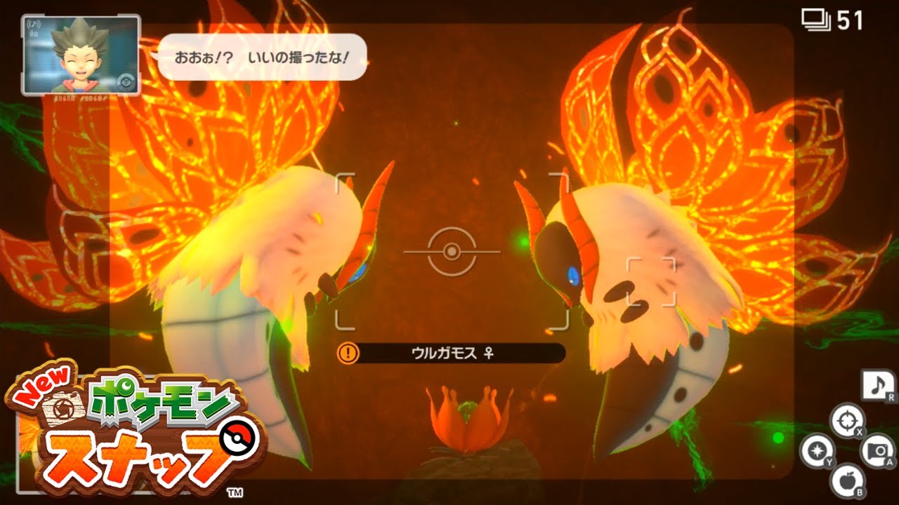 #5 ウルガモスの"熱愛"を激写【New ポケモンスナップ】