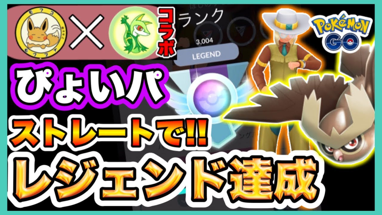 【ハイパーリーグ】テンプレパ完全攻略🔥ヨルノズクが強すぎる😭✨❣️まさかの勝ち続けてレジェンド達成🥹💖CP2200代の夜鳥が舞う🕊💫💕