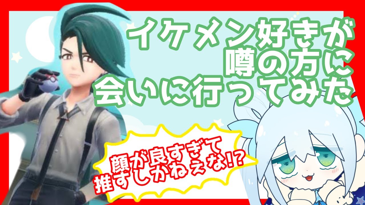 【＃ポケモンSV】チリちゃんの連絡先ゲットしに行こう【switch初心者】