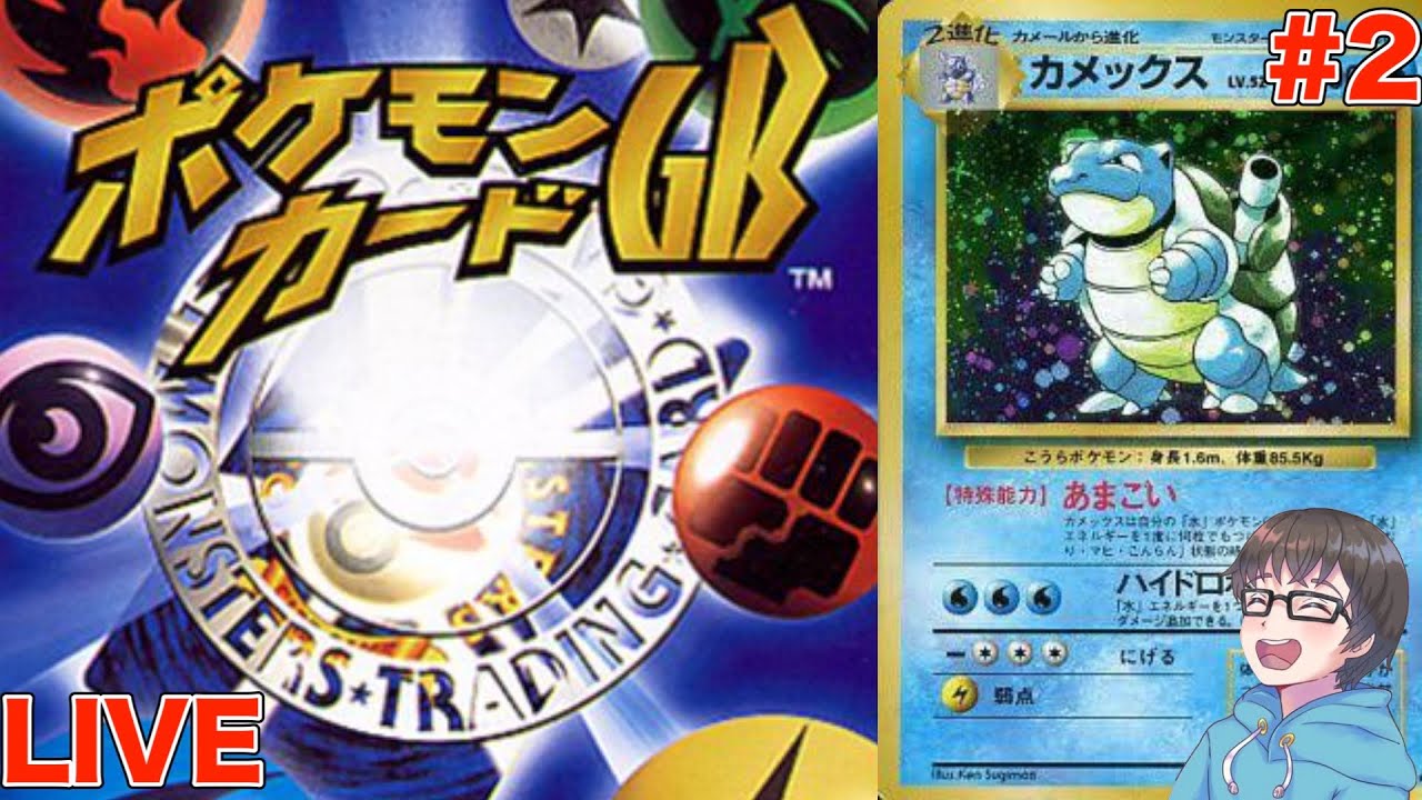 カメックスだけ御三家の中で性能がレベチ【ポケモンカードGB】