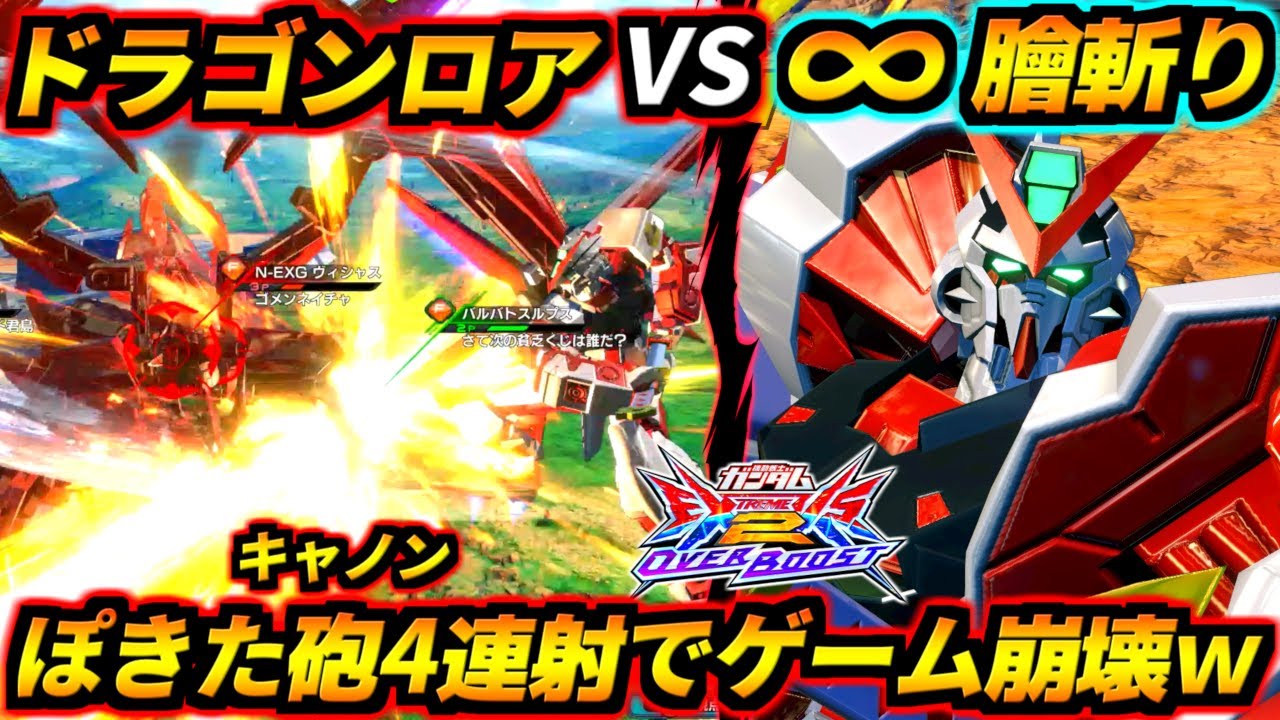 スパアマはこうやって止めんだよ！新武装×膾斬り×ぽきた砲ムーブで暴走！誰も知らないカナードとの専用掛け合いも！【レッドフレーム】【赤枠】【EXVS2OB実況】【オバブ】【オーバーブースト】【ガンダム】