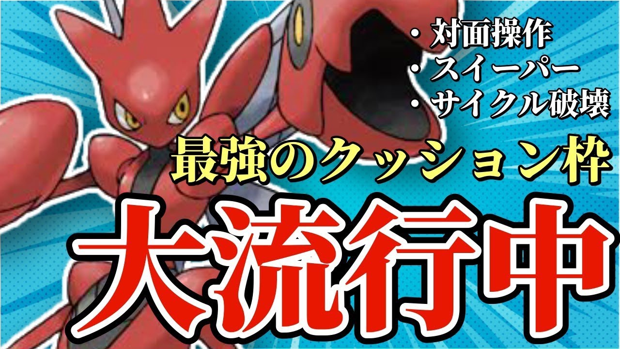 【5分でわかる】上位で結果を残したハッサムがガチで強すぎて大流行中！【ポケモンSV】【ゆっくり実況】
