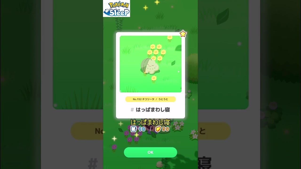 【PokémoSleep】質のいい睡眠でポケモンゲット0811【ゆっくり】