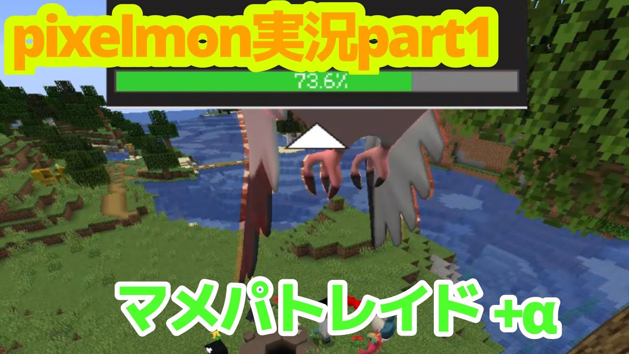 pixelmon実況part1 マメパトレイドと森羅万象【マイクラ実況】【ゆっくり実況】
