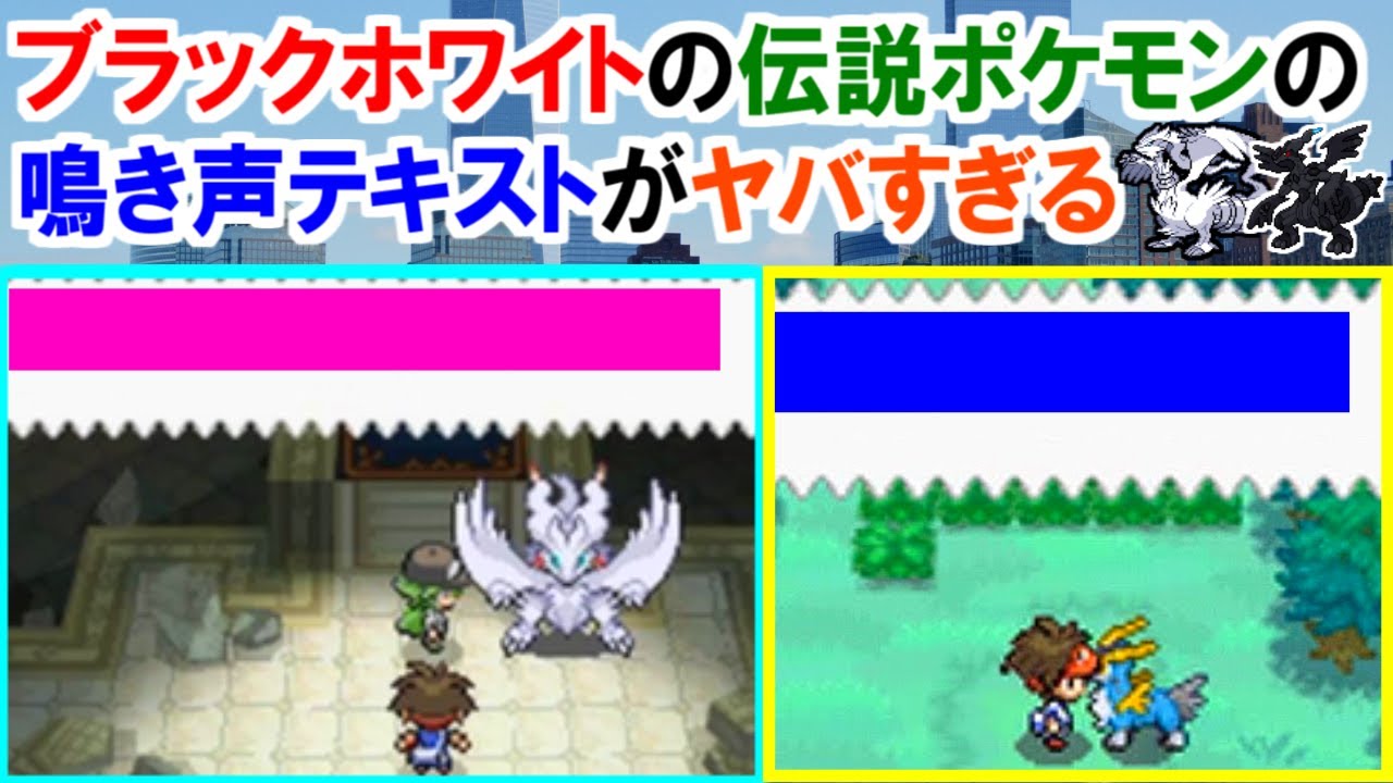 【ポケモンBW】伝説ポケモンの鳴き声テキストがヤバすぎる【ポケモン雑学】#Shorts