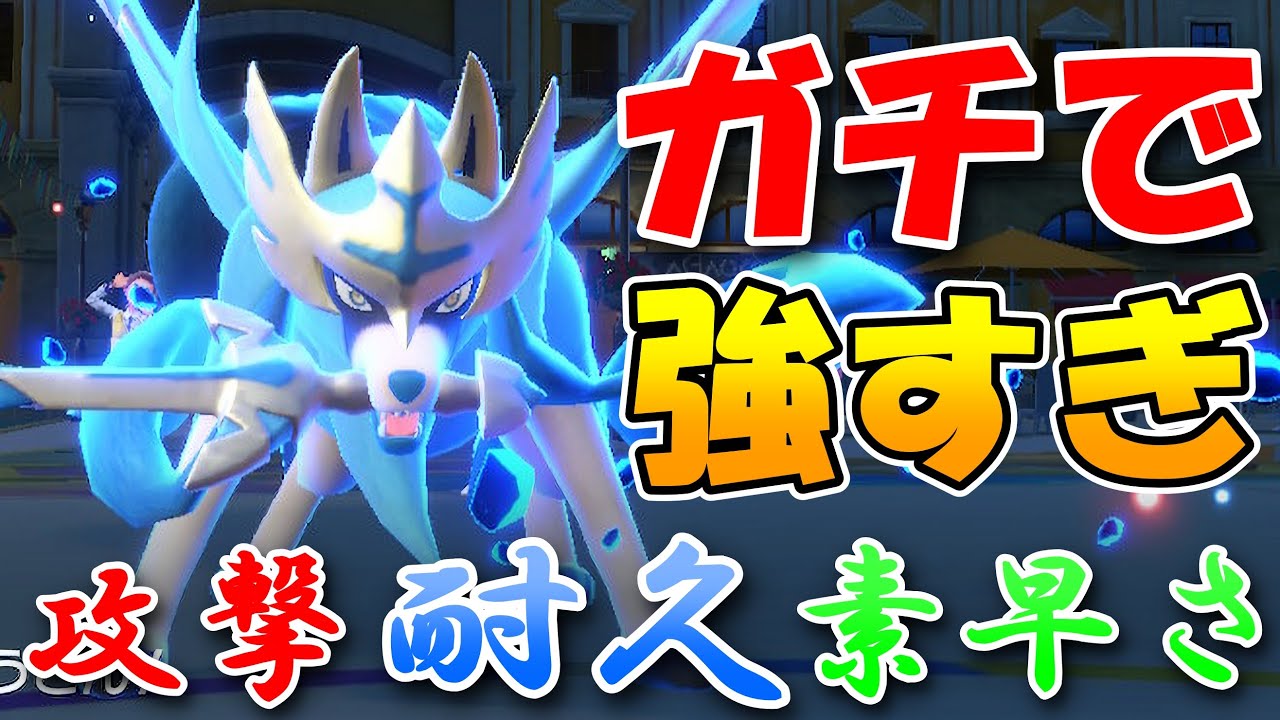 【ポケモンsv】ザシアン出しときゃなんとかなるｗ