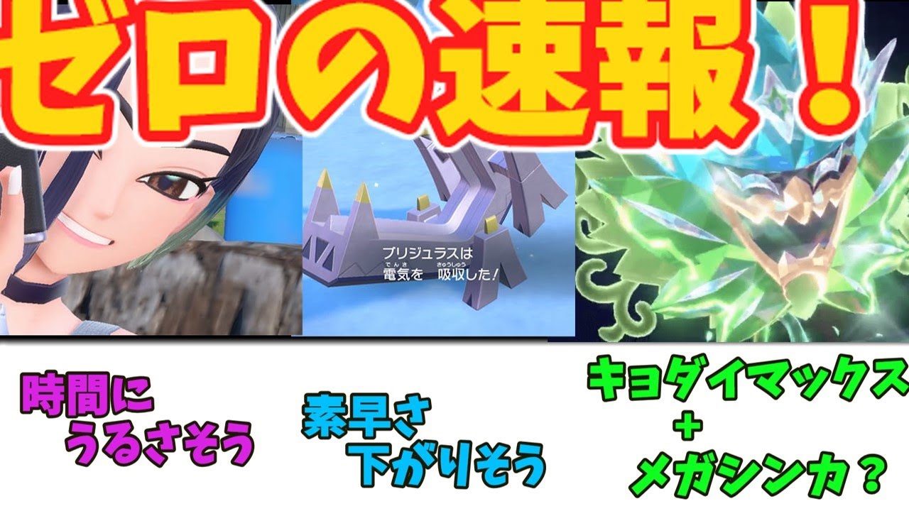 【ゼロの秘宝】セキの子孫やジュラルドンにまさかの進化　【ポケモンSV最新情報】
