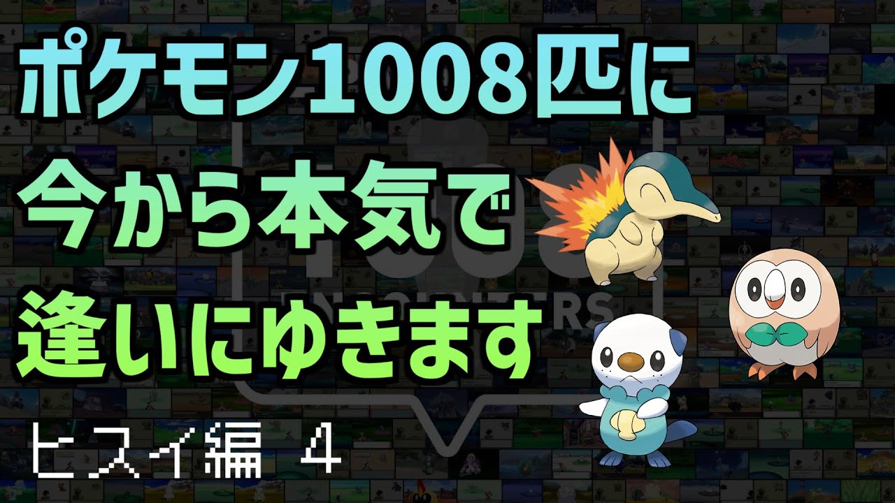 #143【ポケモンアルセウス】すべてのポケモンに出逢う旅：ヒスイ編4【つくよみちゃん配信】