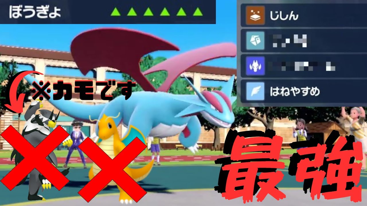 ”現環境最強”の誰も知らない「ボーマンダ」を使ってガチ対戦【ポケットモンスター スカーレット・バイオレット】