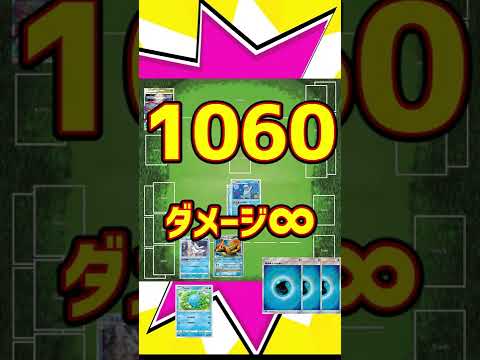 【ポケカ/法律】非エクで一生1060ダメージ叩き出してやる！！！ #shorts　ウパー　ヌオー　モスノウ　フローゼル　無限水流　デッキ