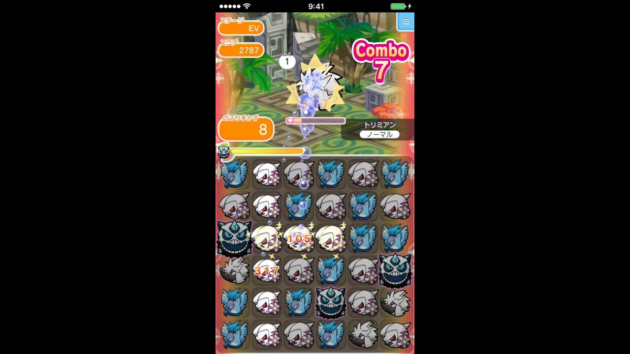 ポケとる  (iOS版)  ポケモンサファリ  トリミアン