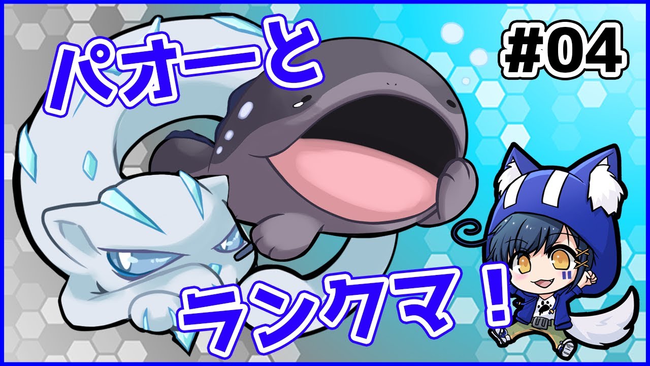 【#ポケモンSV】パオ―構築、きみたちやれるんか？？04【バトル配信】