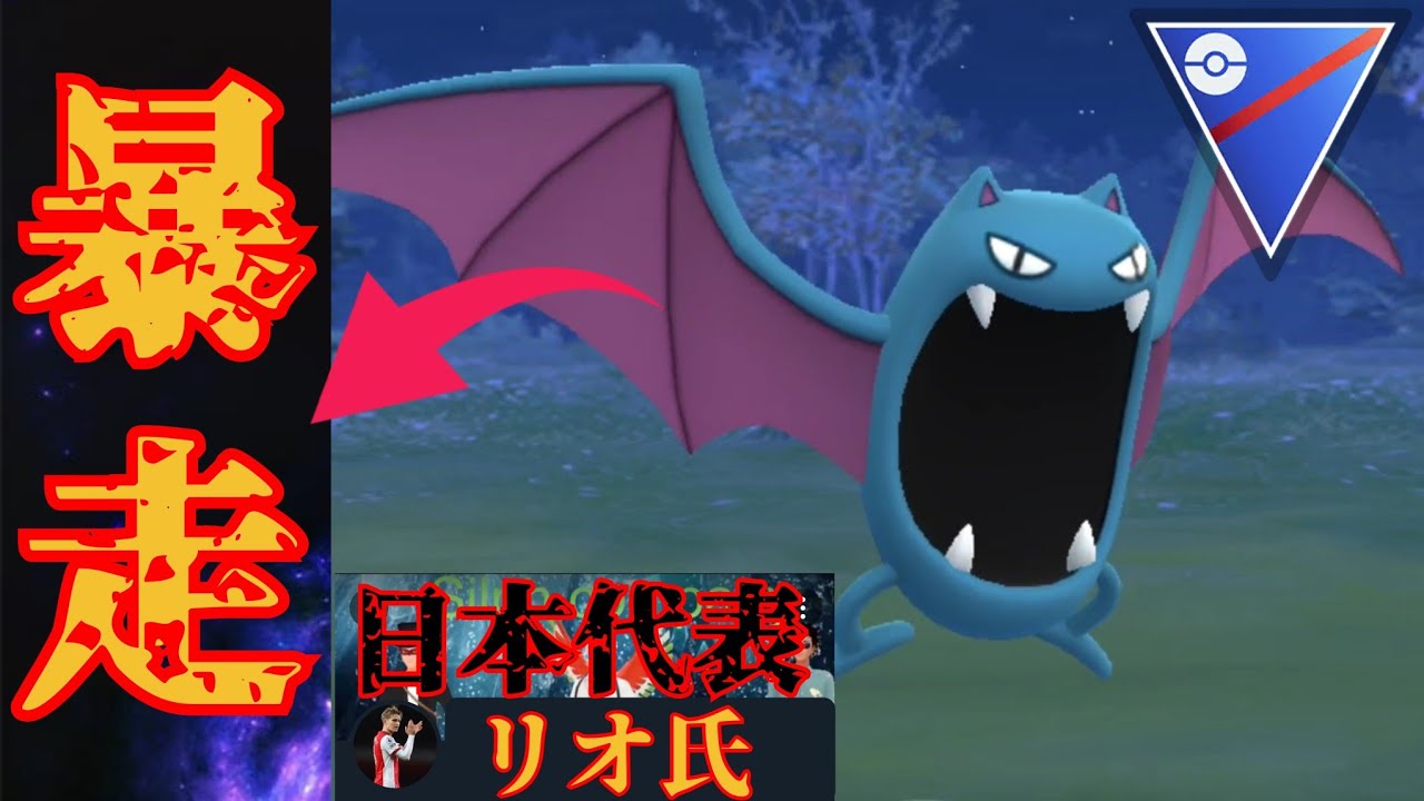 【破壊】ゴルバット1匹で敵が壊滅？！実はめちゃめちゃ強化されてるゴルバットが圧倒的な仕事量で大活躍なんだがwww【GBL】【スーパーリーグ】