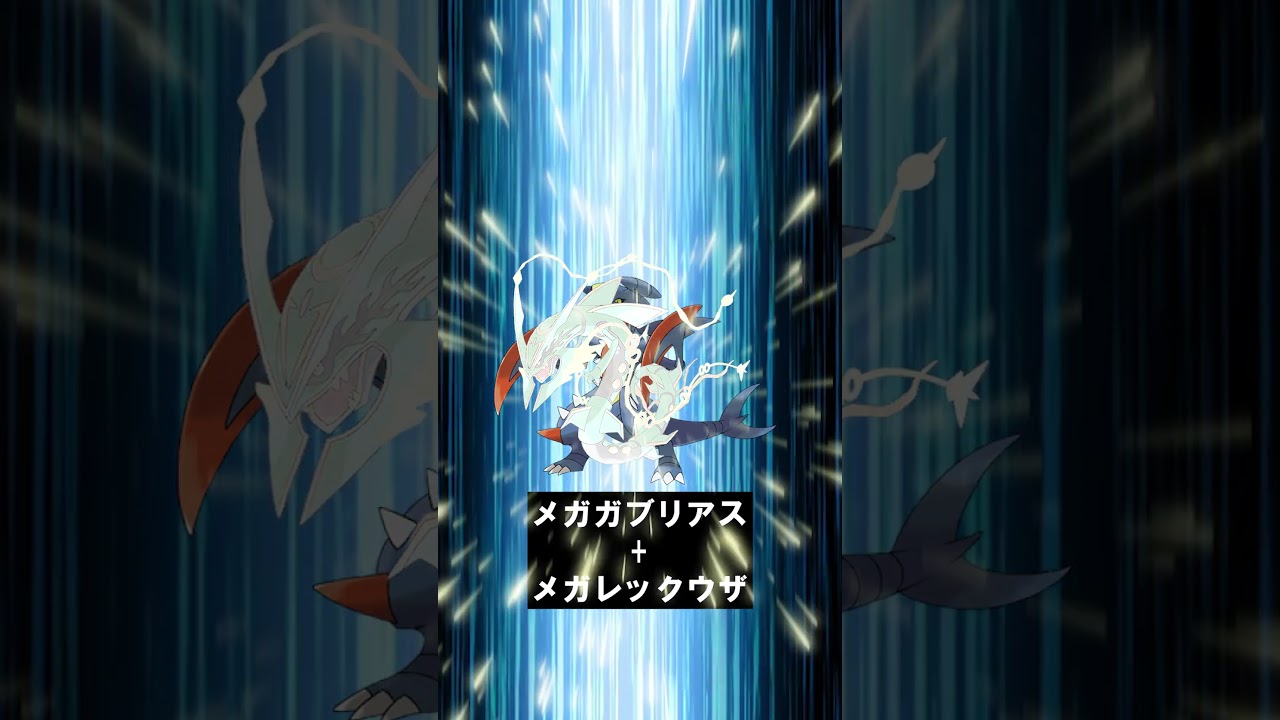 【合体！】メガガブリアス + メガレックウザ   #ポケモンフュージョン #pokemon #shorts