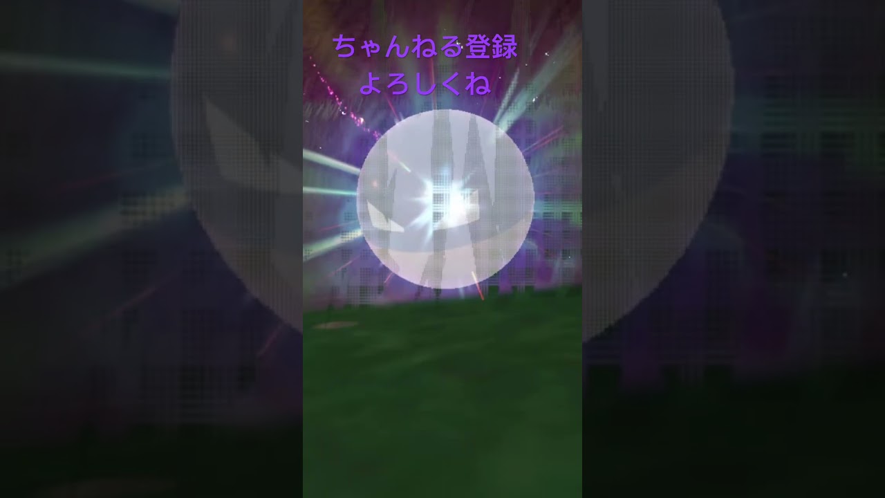色違いビリリダマ進化させてみた #gameplay #pokemon #shiny #ポケモン #ポケモンsv #色違い