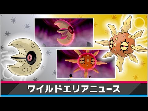 【ポケモン剣盾】ソルロック、ルナトーン色違い厳選する
