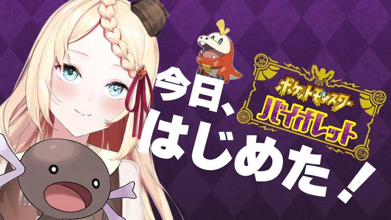 【 ポケモンSV 】初めての探索！ウパーをさがす【 VTuber 】