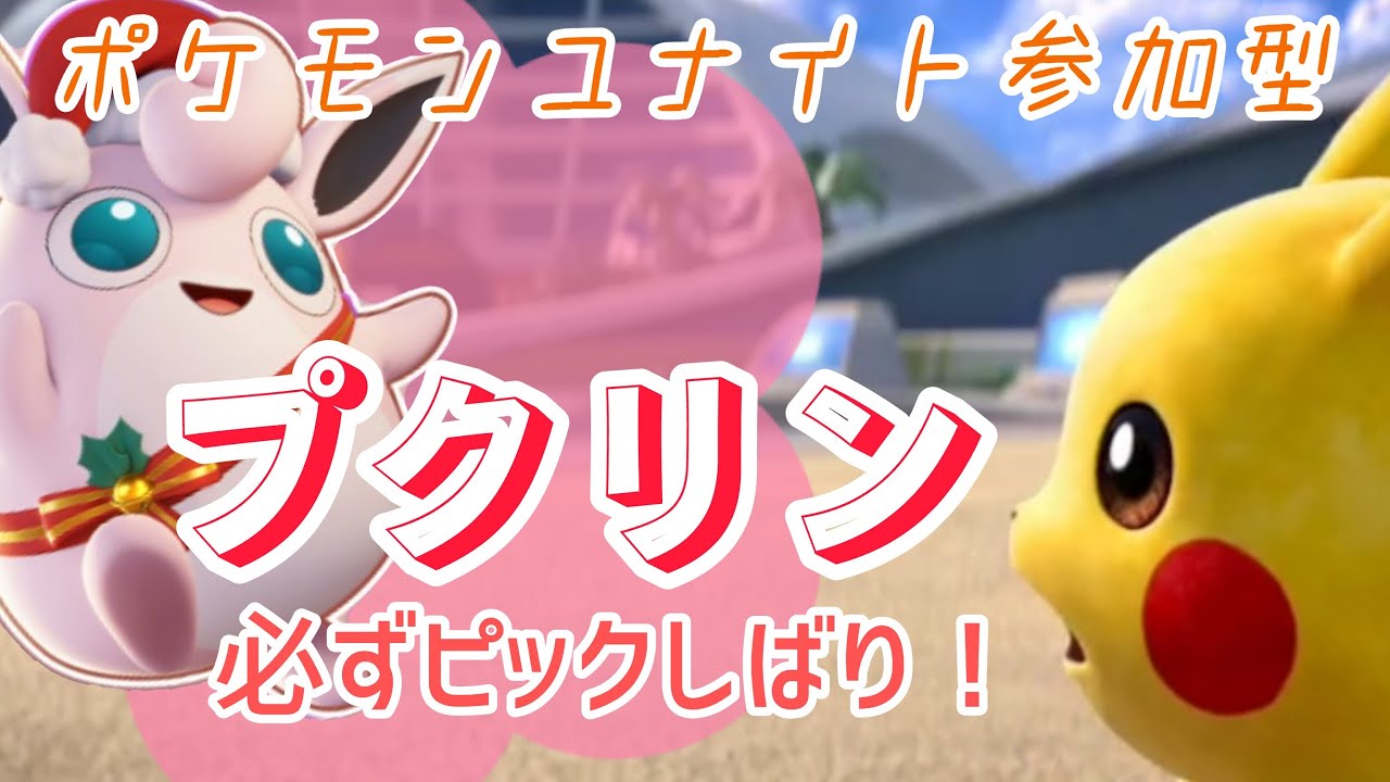 【ポケモンユナイト】優勝！「Luminosity」おめでとうございます！！！の巻