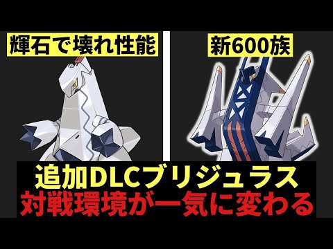 【前代未聞】きせきジュラルドンと物理受けブリジュラスがヤバい【ポケモンSV】【2chスレまとめ反応集】