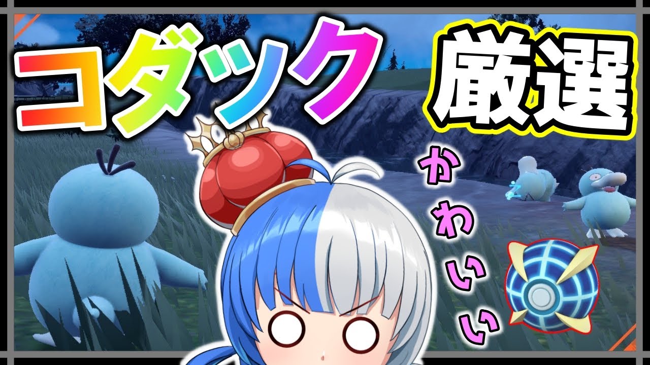 【ポケモンSV】一番人気(?)のポケモンを厳選する！コダック祭りじゃあああああああああ