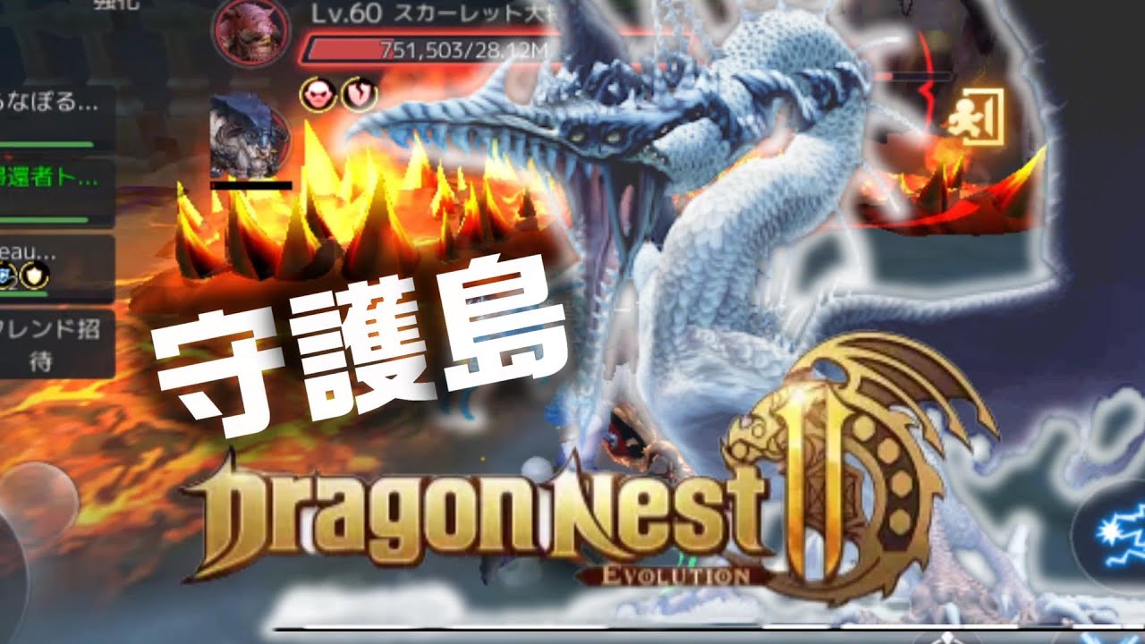 【ドラネスⅡ】Part30 ドラゴンネスト『守護島』に挑戦！【ドラゴンネストⅡ】