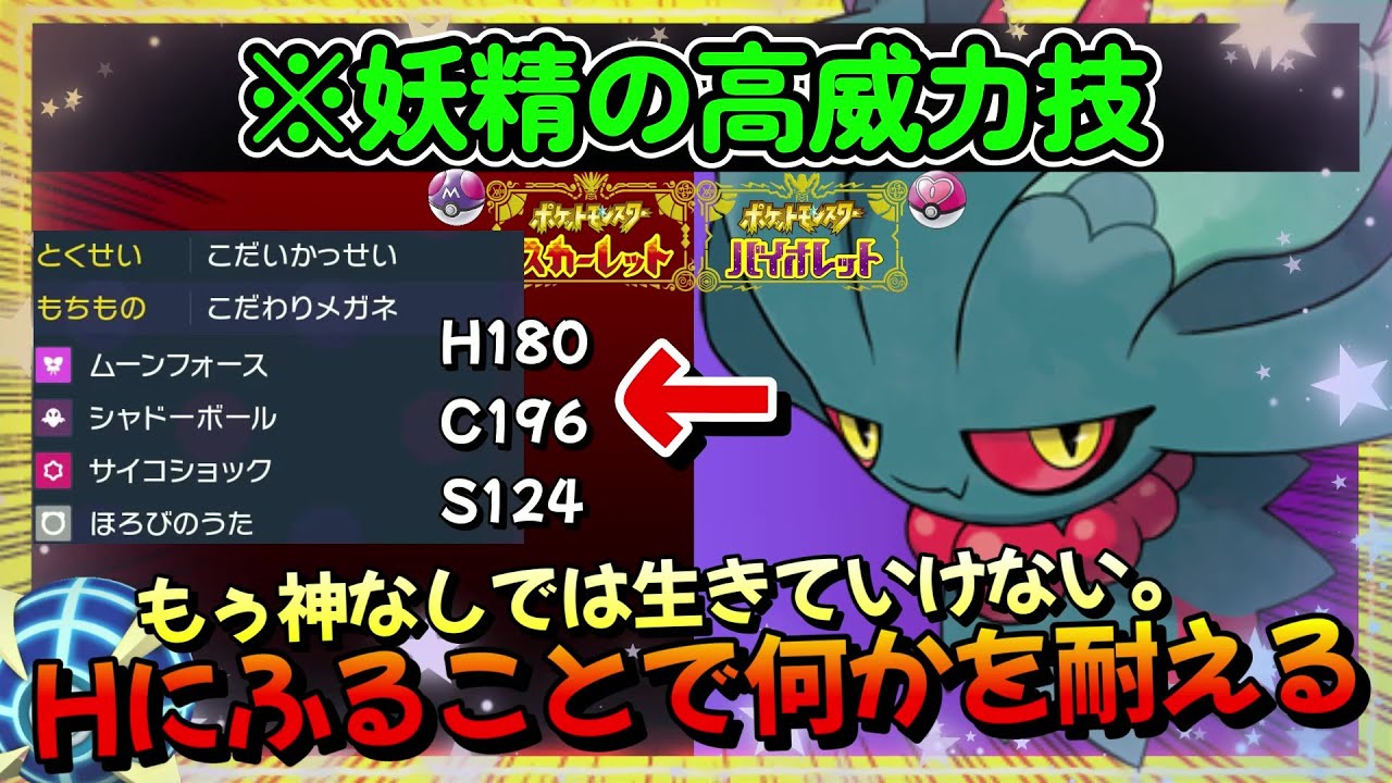 何だ、この努力値ww上位勢のハバタクカミ使ってみた。【ポケモンSV】【ポケットモンスター スカーレット・バイオレット】