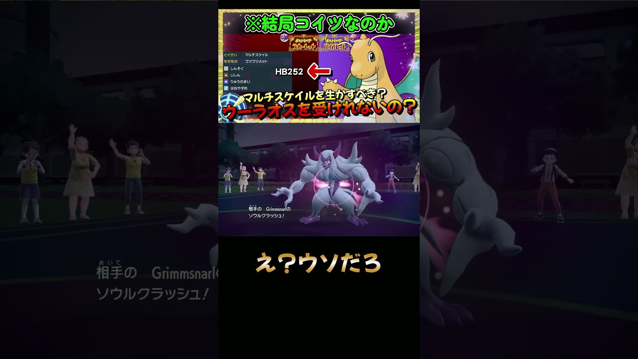 は？パオジアンVSオーロンゲ【ポケモンSV】【ポケットモンスター スカーレット・バイオレット】