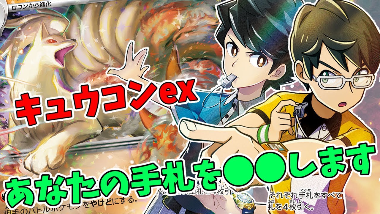 【ポケカ対戦】強力なキュウコンデッキ クセが強すぎて楽しすぎる！！ VSヒスイウインディ 【#Pokemon​】【#ポケモンカード】【#151】【#キュウコンex】