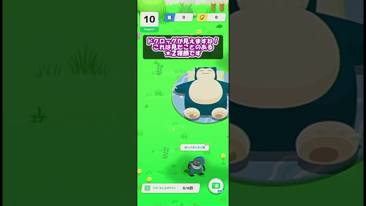 【ポケモンスリープ】ワカクサ本島3日目！今回のリサーチ結果は…？配信21日目 #Shorts #ポケモンスリープ