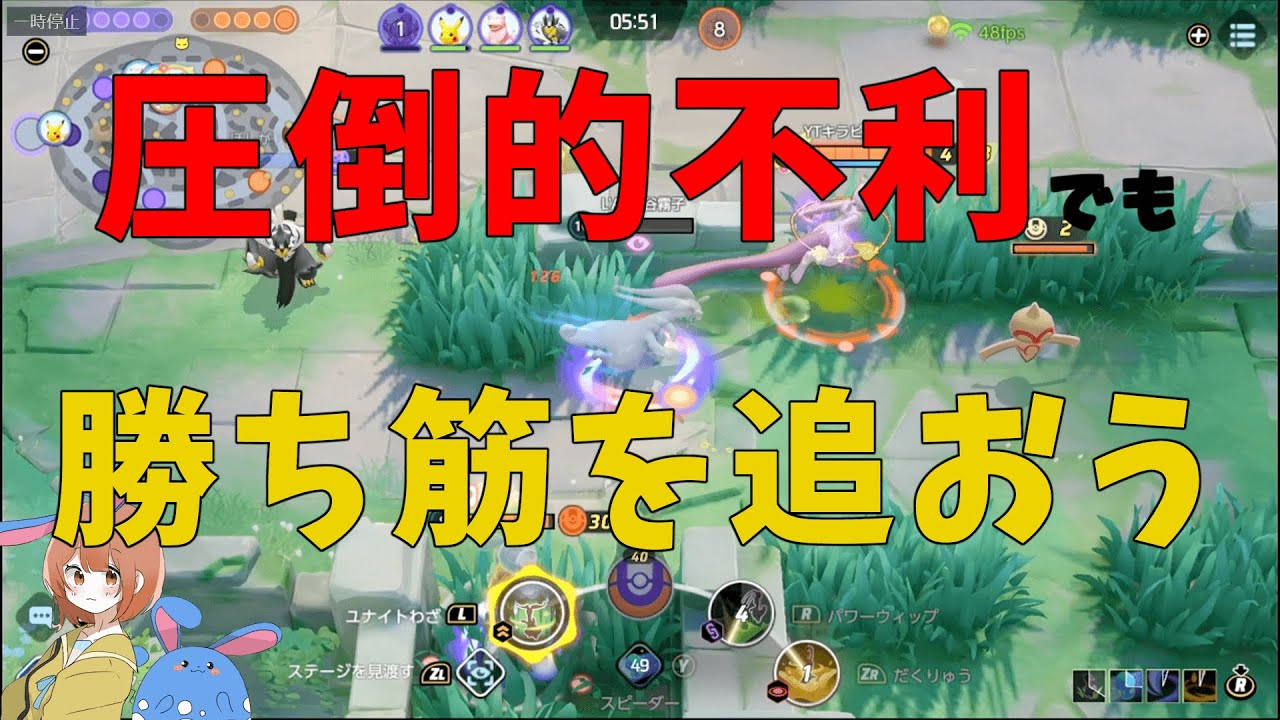 いくらヌメルゴンでもムリ！苦手な相手の対処法を徹底解説！の巻【詳細解説475】【ポケモンユナイト】【ゆっくり解説】