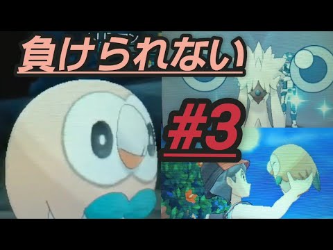 【モクローVS調査隊ダルス】ポケモンウルトラサンムーン/ポケモンUSUM 3DS実況