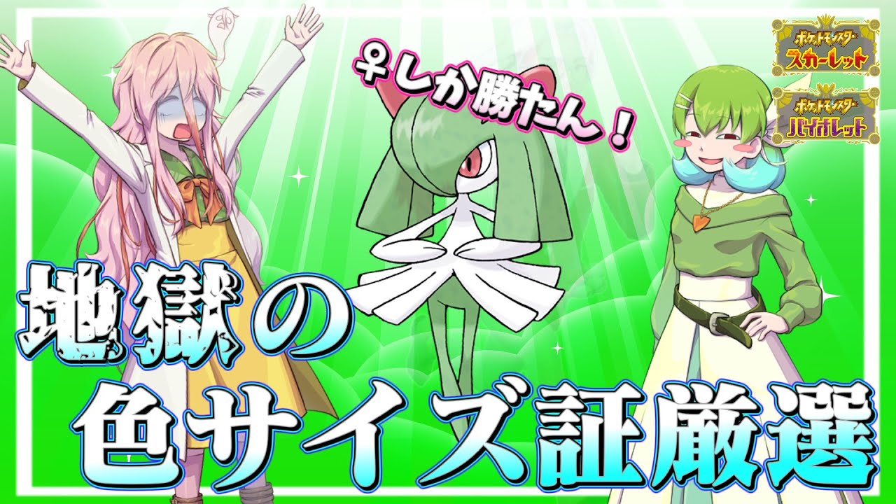 地獄の色サイズ証厳選！小さなキルリアが欲しい！